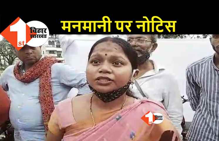 पटना जिला परिषद अध्यक्ष की मनमानी से सरकार भी परेशान, विकास योजनाओं पर पहल नहीं करने पर शो कॉज जारी