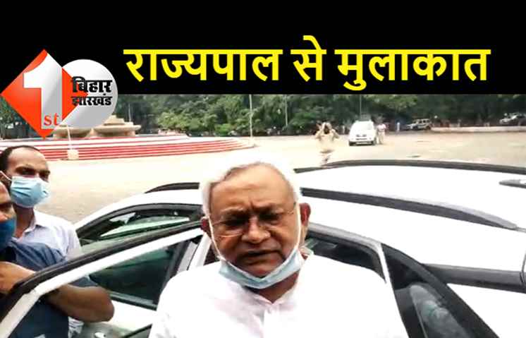राज्यपाल फागू चौहान से मिले मुख्यमंत्री, महत्वपूर्ण नियुक्तियों को लेकर हुई बातचीत, जल्द आ जाएगा नोटिफिकेशन: नीतीश