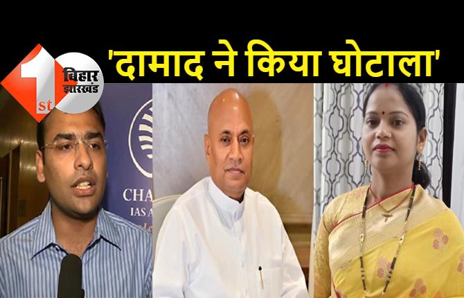 RCP सिंह के IAS दामाद ने सवा सात करोड़ का गबन किया : पटना जिला परिषद की निवर्तमान अध्यक्ष का सनसनीखेज आऱोप