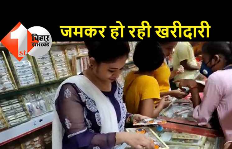 भाई और बहन का त्योहार रक्षा बंधन कल, बाजारों में खरीदारी के लिए उमड़ी भीड़