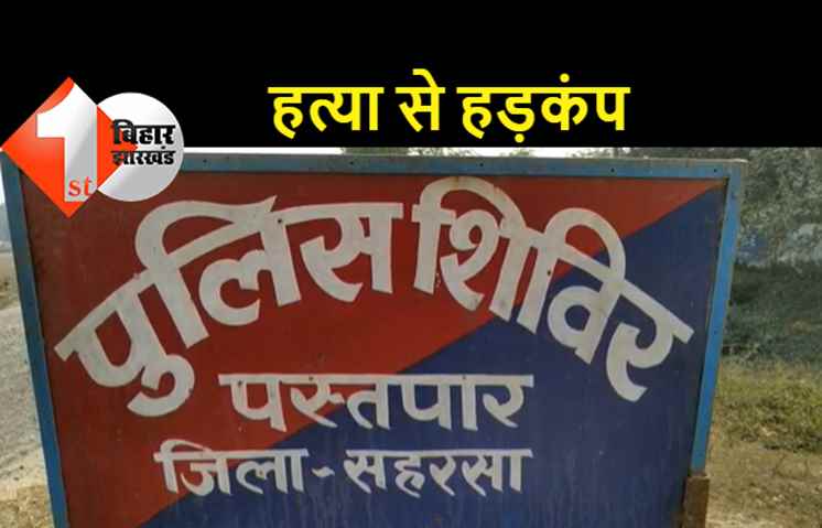 धारदार हथियार से प्लंबर मिस्त्री की निर्मम हत्या, अज्ञात अपराधियों ने घटना को दिया अंजाम