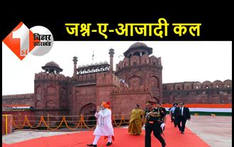 जश्न-ए-आजादी की 75वीं वर्षगांठ कल: दिल्ली के लाल किले से प्रधानमंत्री नरेंद्र मोदी फहराएंगे तिरंगा