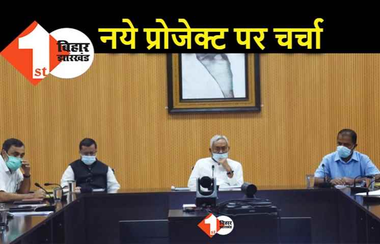 पटना-कोलकाता एक्सप्रेस वे समेत कई प्रोजेक्ट पर चर्चा, सीएम नीतीश कर रहे पथ निर्माण विभाग की समीक्षा