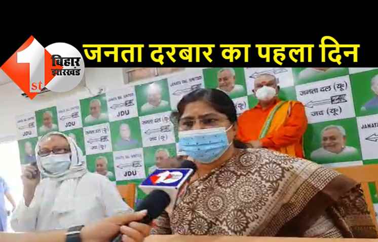 BJP के बाद JDU का जनता दरबार, मंत्री लेसी सिंह ने फरियादियों की सुनी समस्या, कहा..DIG साहब थोड़ा देख लीजिए...