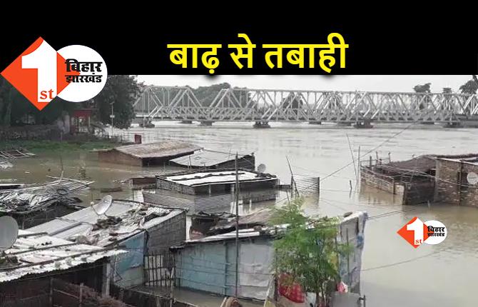 बाढ़ हुआ भयावह : बगहा शहर के कई इलाकों में घुसा पानी, मोतिहारी-शिवहर सड़क पर यातायात बंद