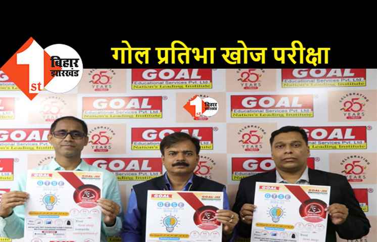 GOAL ने लॉच किया टैलेंट सर्च एक्जाम, छठी से 12वीं के छात्र-छात्राओं के लिए सुनहरा मौका