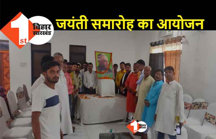 भारत के पूर्व राष्ट्रपति डॉ. वी.वी गिरि की जयंती पर कार्यक्रम का हुआ आयोजन