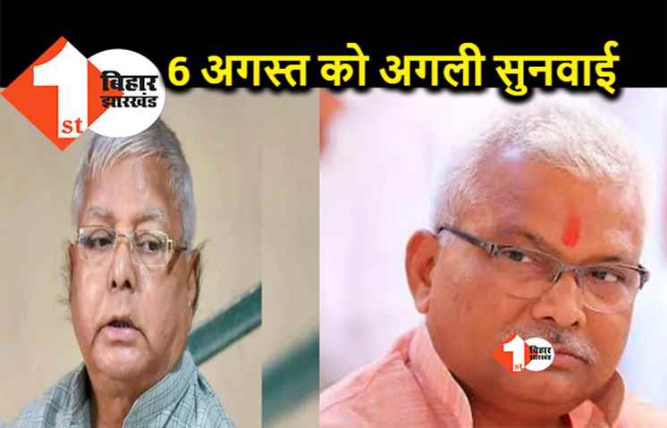 RJD पूर्व विधायक भोला यादव की रिमांड 5 अगस्त तक बढ़ी, मुश्किल में पड़ सकती है लालू फैमिली 