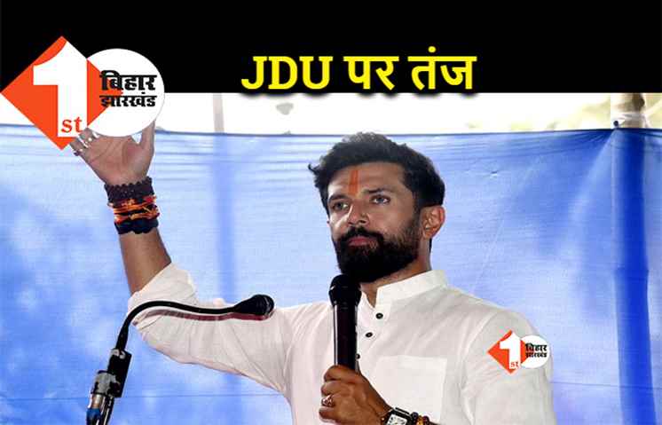 JDU को लेकर चिराग पासवान ने दी थ्योरी, कहा- दो गुट में बंट गई है पार्टी
