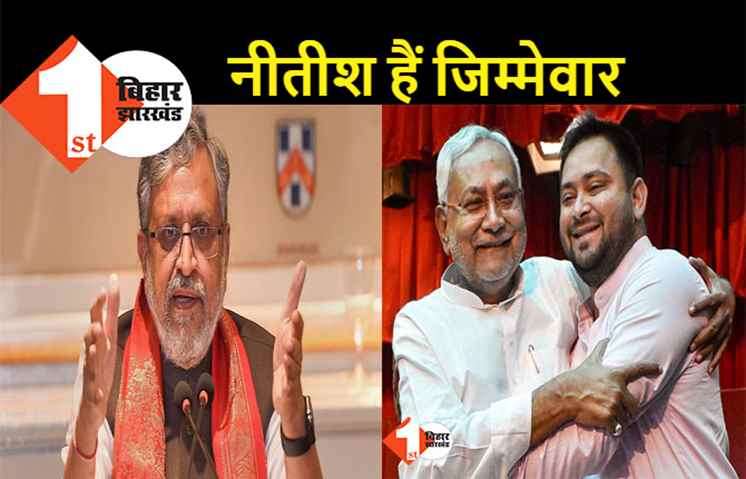 शिक्षक अभ्यर्थियों पर हुए लाठीचार्ज पर बोले सुशील मोदी, कहा.. अपनी नाकामी स्वीकार करें नीतीश