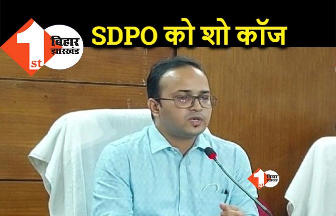 छपरा में शराब से हुई 21 मौत पर DM ने लिया एक्शन, SDPO को भेजा शो कॉज