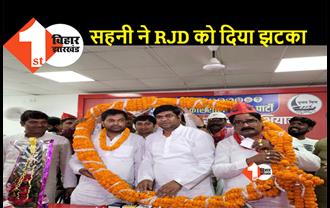 RJD नेता मिथिलेश विजय VIP में हुए शामिल, BJP और JDU के रिश्ते पर सहनी ने कह दी बड़ी बात