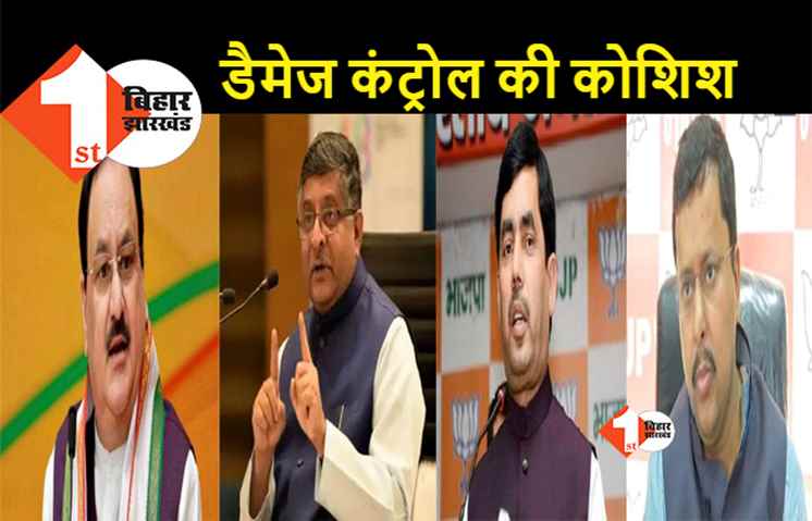 बिहार में सियासी संकट के बीच बीजेपी के कई बड़े नेता पहुंचे दिल्ली दरबार