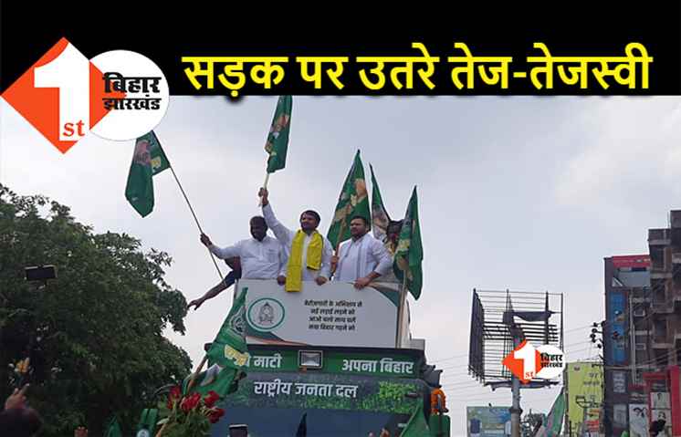 तेजस्वी यादव का प्रतिरोध मार्च शुरु, बेरोजगारी रथ पर सवार होकर निकले नेता प्रतिपक्ष 