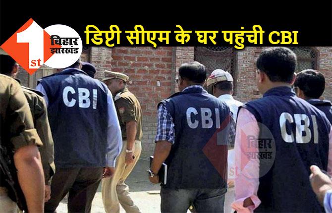 डिप्टी सीएम के घर CBI की छापेमारी, ये है मामला 