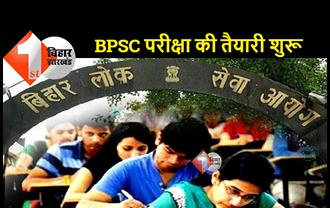 सितंबर में होगी बीपीएससी 67वीं पीटी परीक्षा, पेपर लीक होने के कारण रद्द हुआ था एग्जाम