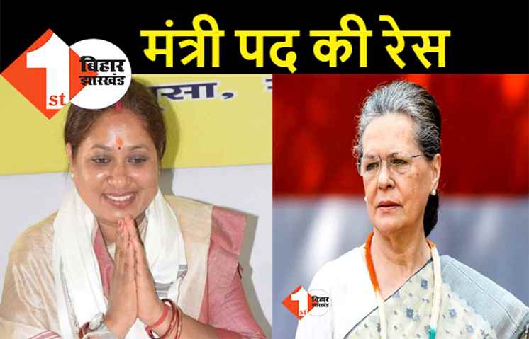 मंत्री पद को लेकर बिहार कांग्रेस में घमासान जारी, महिला विधायक ने पेश की दावेदारी