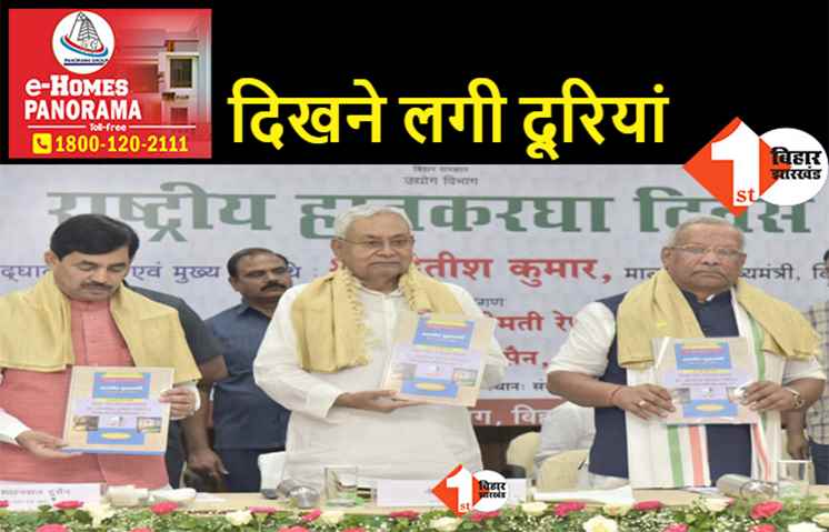 नीतीश और उनके डिप्टी सीएम के बीच दिखी दूरियां, पास बैठने के बावजूद नहीं हो रही बातचीत