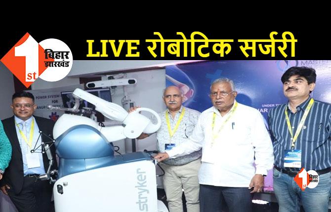 भारत में पहली बार हुई LIVE रोबोटिक सर्जरी, दुनियाभर के हजारों डॉक्टरों ने इसे देखा
