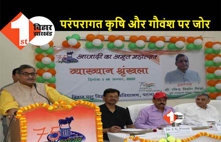 पटना में आज़ादी के अमृत महोत्सव के उपलक्ष्य पर व्याख्यान श्रृंखला का आयोजन, आरके सिन्हा हुए शामिल