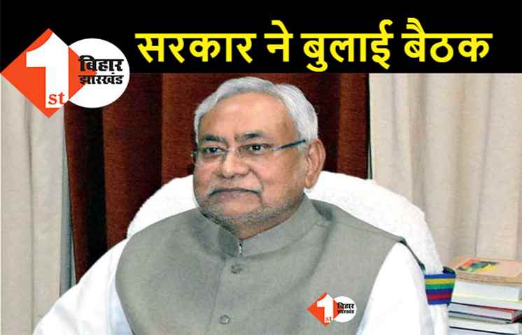 नीतीश कैबिनेट की बैठक थोड़ी देर में, विधानसभा सत्र की अवधि बढ़ाई जाएगी