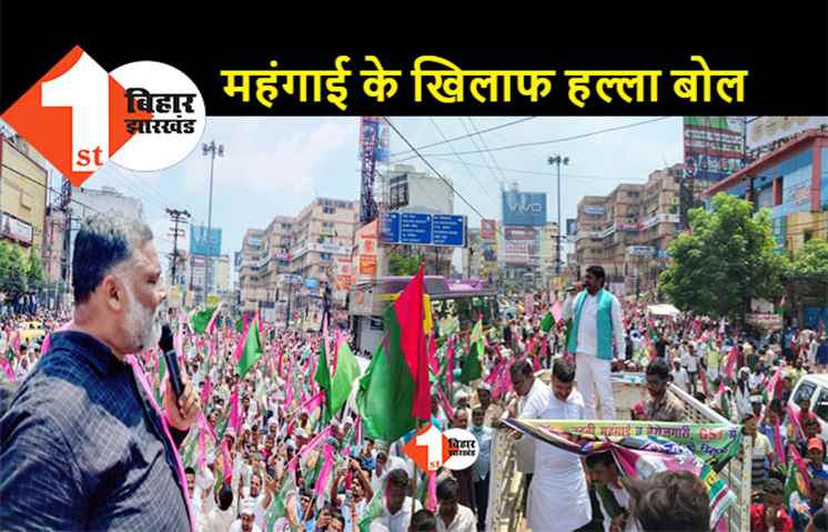 देश में बढ़ती महंगाई के खिलाफ JAP का राजभवन मार्च, सड़क पर उतरे हजारों कार्यकर्ता