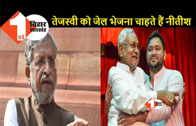 तेजस्वी को जल्द जेल भेजना चाहते हैं नीतीश, बीजेपी का बड़ा हमला