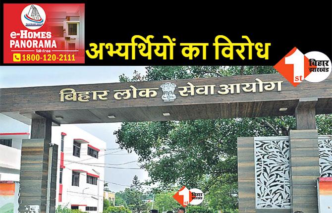 BPSC परीक्षा में परसेंटाइल सिस्टम का विरोध, सोशल मीडिया पर अभियान चला रहे अभ्यर्थी