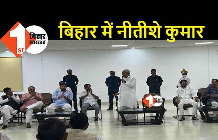 बड़ी खबर: महागठबंधन के नेता चुने गये नीतीश, फिर संभालेंगे मुख्यमंत्री की कुर्सी 