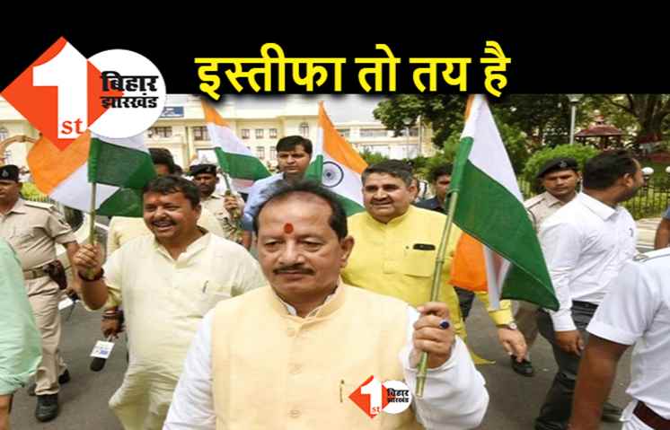 स्पीकर विजय कुमार सिन्हा का इस्तीफा देना तय, सवाल यह कि क्या 15 अगस्त को तिरंगा फहराएंगे?