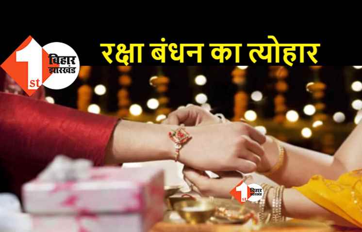 कब है रक्षा बंधन? 11 या 12 अगस्त को..आइए दूर करें कंफ्यूजन