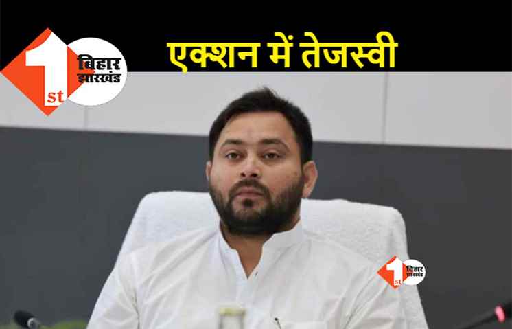 तेजस्वी यादव ने अधिकारियों को दिया निर्देश- इस विभाग में जल्द शुरू करें बहाली