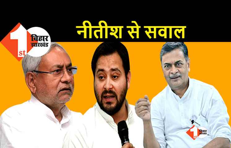 केंद्रीय मंत्री आरके सिंह ने नीतीश से पूछा सवाल: बिहार में सरकार कौन चला रहा है, आप या तेजस्वी यादव