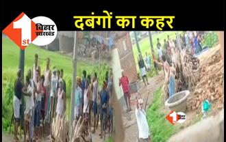 बिहार : छेड़खानी का विरोध करने पर जमकर हुई मारपीट, रणक्षेत्र में बदला पूरा इलाका