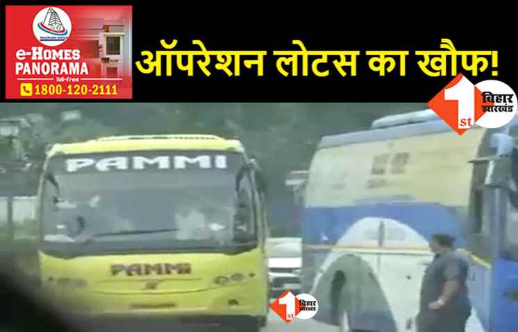 झारखंड में सियासी संकट : शिफ्ट किए जा रहे महागठबंधन के विधायक, तीन बसों में सवार होकर निकले
