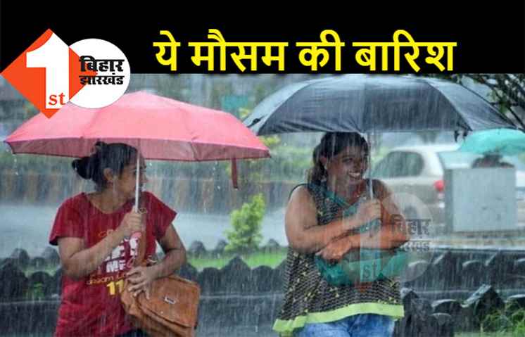 पटना समेत कई जिलों में भारी बारिश, मौसम विभाग का अलर्ट जारी