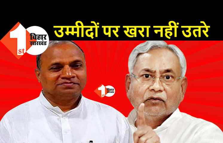  आरसीपी पर बोले नीतीश..इतनी इज्जत और सम्मान दिये लेकिन बहुत गड़बड़ किया