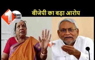 BJP विधायक भागीरथी देवी ने मुख्यमंत्री पर लगाए गंभीर आरोप, कहा.. चांदी के चिलम से गांजा पीते हैं नीतीश!