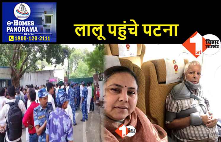 पटना पहुंचने पर लालू का जोरदार स्वागत, बिहार में बनी महागठबंधन की सरकार को लेकर समर्थकों ने दी बधाई