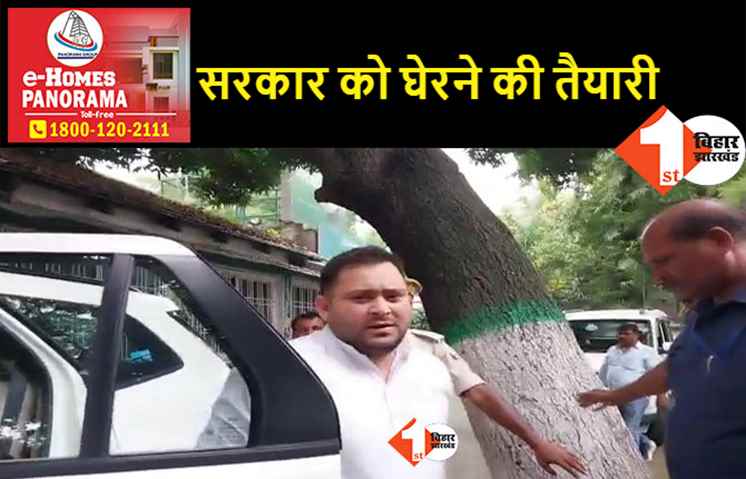 बिहार : प्रतिरोध मार्च से पहले RJD की अहम बैठक, तेजस्वी समेत पार्टी के बड़े नेता हो रहे शामिल