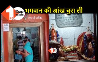 भगवान की सुरक्षा भी नहीं कर पा रही बक्सर पुलिस, रामरेखा घाट स्थित मंदिर में चोरी