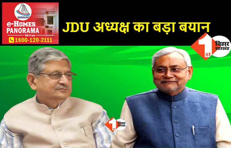प्रधानमंत्री पद की उम्मीदवारी पर बोले ललन सिंह, कहा.. 2024 में नीतीश नहीं होंगे पीएम कैंडिडेट