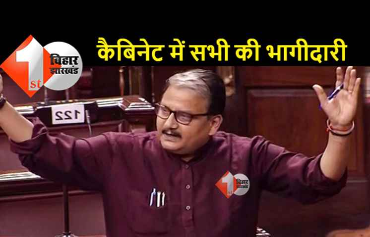 मंत्रिमंडल विस्तार पर RJD सांसद मनोज झा बोले..हर जाति और हर क्षेत्र का ध्यान रखा जाएगा