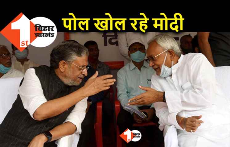 BJP में हाशिए पर आए सुशील मोदी डबल इंजन वाली सरकार नाकामी सामने ला रहे, जानिए.. नया खुलासा
