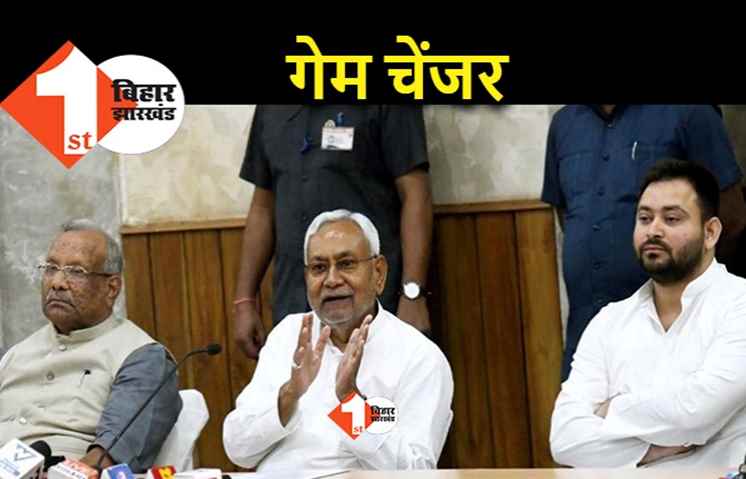 बिहार में सरकार बदलने का सियासी खेल : JDU ने विधायकों और सांसदों को चर्चा के लिए बुलाया, मांझी ने भी बुलाई बैठक