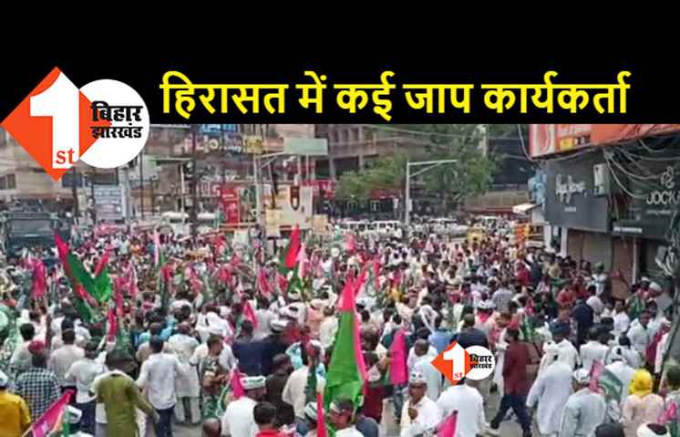 महंगाई और बेरोजगारी के खिलाफ हल्ला बोल, जाप कार्यकर्ताओं पर पुलिस ने की लाठीचार्ज