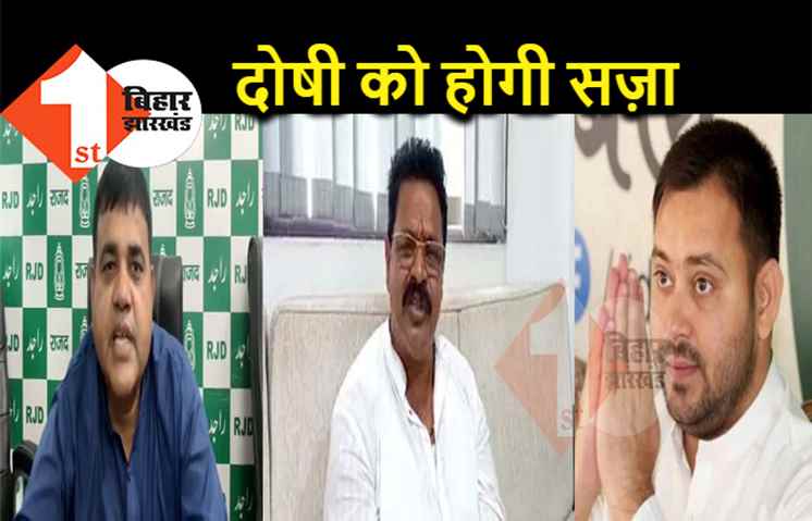 कार्तिकेय सिंह पर RJD बोली, दोषियों के लिए माफ़ी नहीं