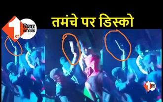 पिस्टल लेकर DJ पर डांस करते नीतीश यादव का वीडियो हुआ वायरल, नरसिंह हत्या का है आरोपी  
