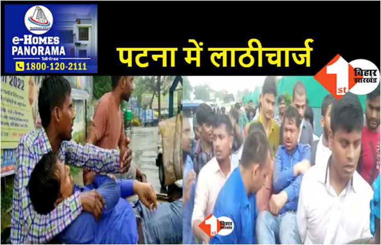 BPSC पैटर्न में बदलाव को लेकर अभ्यर्थियों का प्रदर्शन, पुलिस ने किया लाठीचार्ज