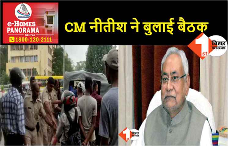 BPSC अभ्यर्थियों की समस्या पर मुख्यमंत्री ने लिया संज्ञान, मुख्य सचिव एवं अन्य पदाधिकारियों की बुलाई बैठक